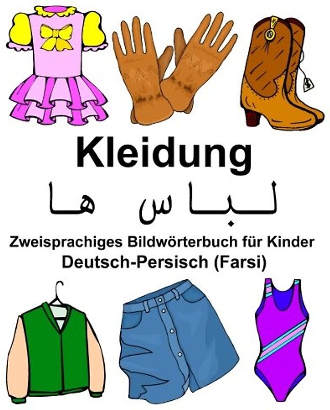 Deutsch-Persisch (Farsi) Kleidung Zweisprachiges Bildwörterbuch für Kinder (FreeBilingualBooks.com)