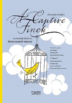 Невольный чижик / A Captive Finch