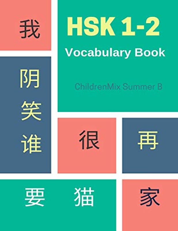 HSK 1-2 Vocabulary Book: Practice HSK level 1,2 mandarin Chinese character with flash cards plus dictionary. This workbook is designed for test ... Complete HSK vocabulary list standard course.