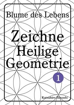 Blume des Lebens, Zeichne Heilige Geometrie 1.