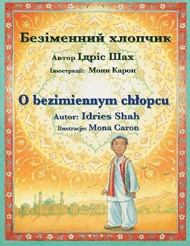 O bezimiennym chlopcu / Безіменний хлопчик