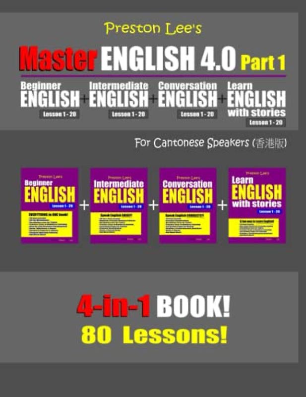 Preston Lee’s Master English 4.0 - Part 1 For Cantonese Speakers (Preston Lee's English For Cantonese Speakers)