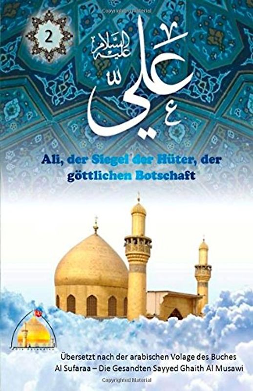 Ali, der Siegel der Hüter, der göttlichen Botschaft - Al Musawi, Sayyed Ghaith