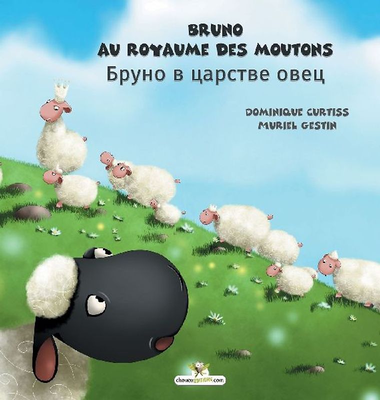 Bruno au royaume des moutons - Бруно в царстве овец