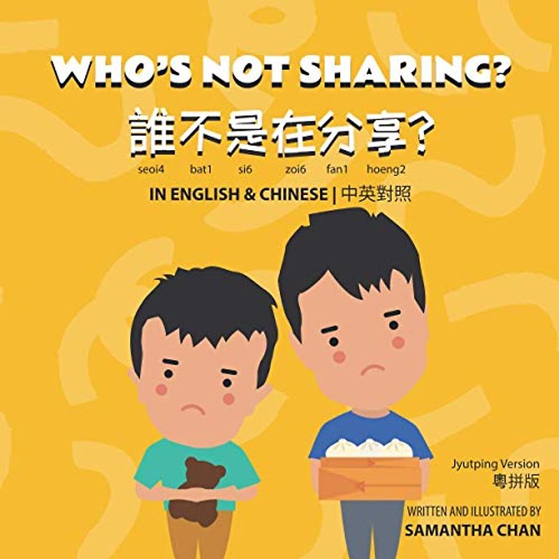 Who's Not Sharing? 誰不是在分享?