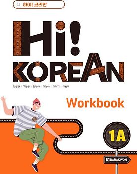 Hi! KOREAN 1A Workbook